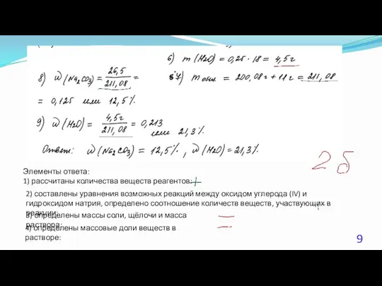 Элементы ответа: 1) рассчитаны количества веществ реагентов: 2) составлены уравнения возможных