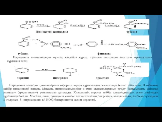 Изоникотин қышқылы тубазид тубазид фтивазид Пиридиннің тотықсыздануы жұмсақ жағдайда жүреді, түзілетін