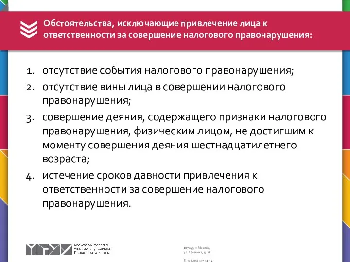 отсутствие события налогового правонарушения; отсутствие вины лица в совершении налогового правонарушения;