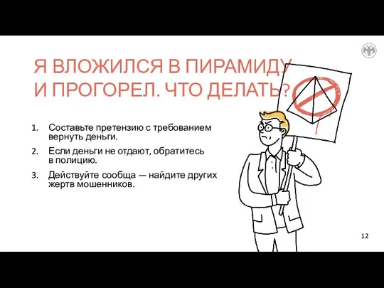 Составьте претензию с требованием вернуть деньги. Если деньги не отдают, обратитесь