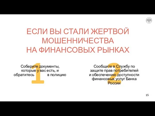 2 1 Соберите документы, которые у вас есть, и обратитесь в