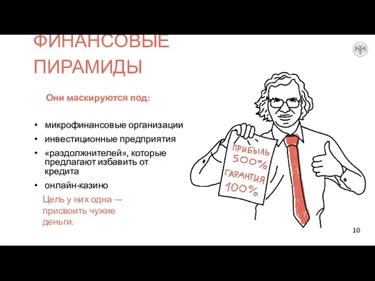 микрофинансовые организации инвестиционные предприятия «раздолжнителей», которые предлагают избавить от кредита онлайн-казино