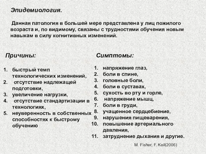 Эпидемиология. Данная патология в большей мере представлена у лиц пожилого возраста