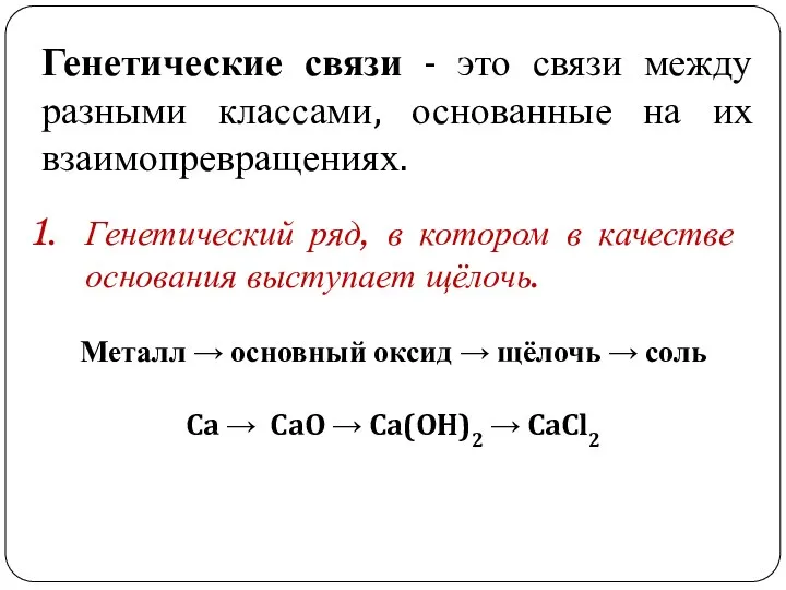 Генетические связи - это связи между разными классами, основанные на их