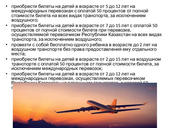 приобрести билеты на детей в возрасте от 5 до 12 лет