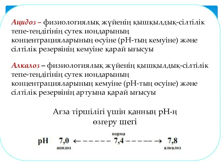 Механизм действия гидрокарбонатной буферной системы Действие гидрокарбонатного буфера при попадании в