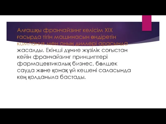 Республикамыз үшін шағын бизнестің негізін қалау формаларының ішінде, жаңа бизнес құрудан