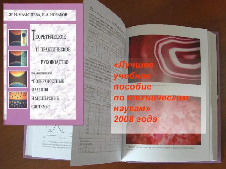 Волгоградский государственный технический университет «Лучшее учебное пособие по техническим наукам» 2008 года