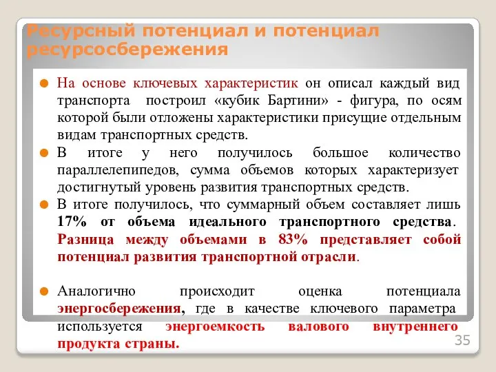 На основе ключевых характеристик он описал каждый вид транспорта построил «кубик