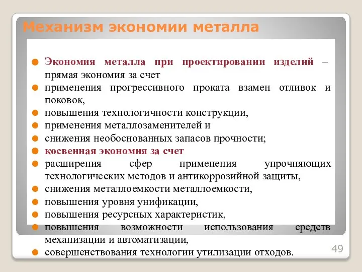 Экономия металла при проектировании изделий – прямая экономия за счет применения