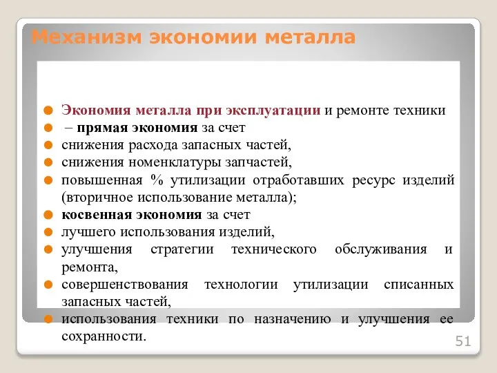 Экономия металла при эксплуатации и ремонте техники – прямая экономия за