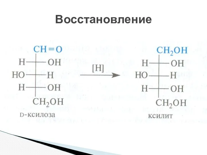 Восстановление