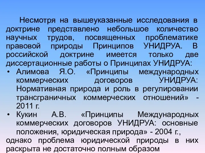 Несмотря на вышеуказанные исследования в доктрине представлено небольшое количество научных трудов,