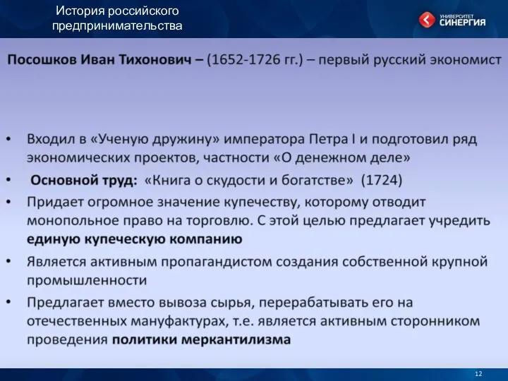 История российского предпринимательства