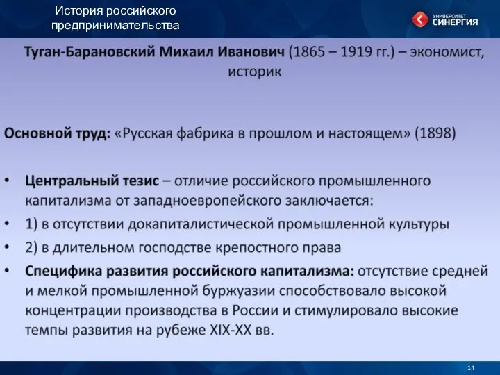 История российского предпринимательства