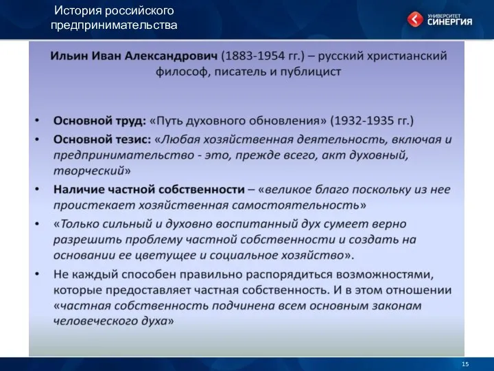 История российского предпринимательства