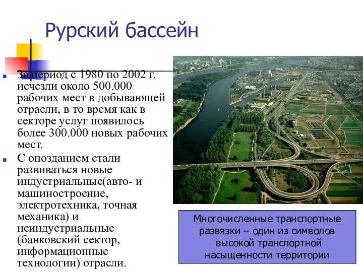 За период с 1980 по 2002 г. исчезли около 500.000 рабочих