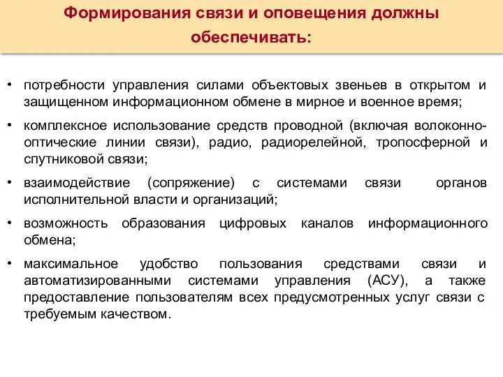 потребности управления силами объектовых звеньев в открытом и защищенном информационном обмене