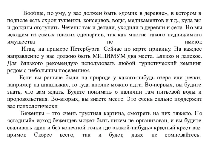 Вообще, по уму, у вас должен быть «домик в деревне», в