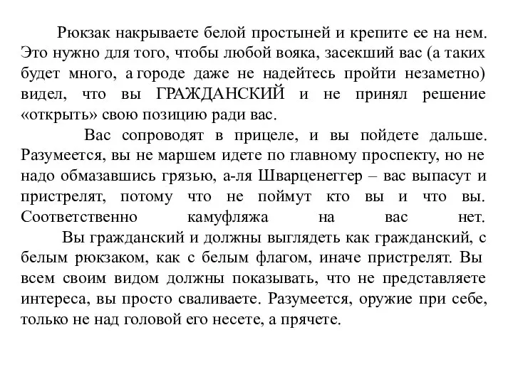 Рюкзак накрываете белой простыней и крепите ее на нем. Это нужно