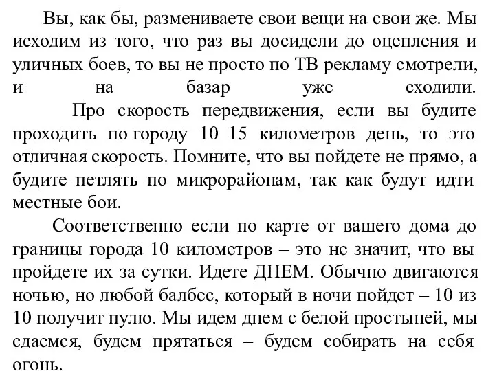 Вы, как бы, размениваете свои вещи на свои же. Мы исходим