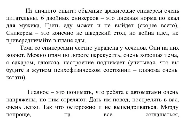 Из личного опыта: обычные арахисовые сникерсы очень питательны. 6 двойных сникерсов