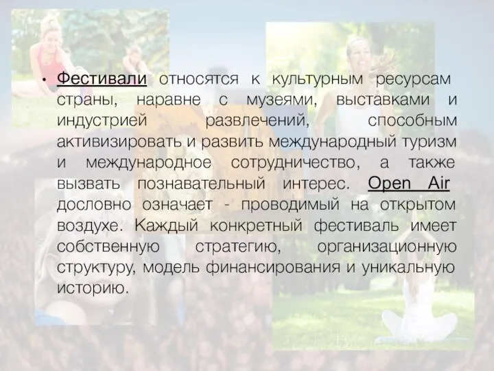 Фестивали относятся к культурным ресурсам страны, наравне с музеями, выставками и