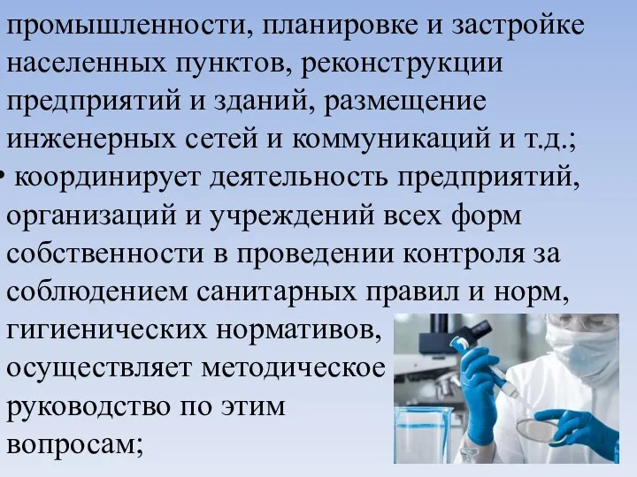 промышленности, планировке и застройке населенных пунктов, реконструкции предприятий и зданий, размещение