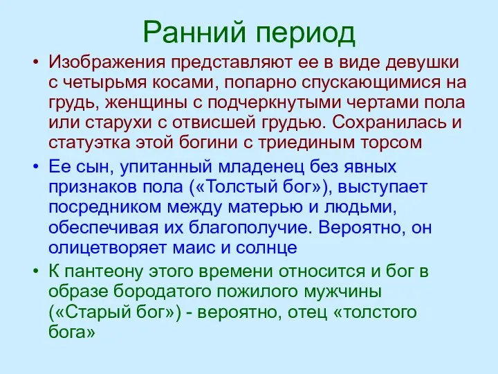 Ранний период Изображения представляют ее в виде девушки с четырьмя косами,