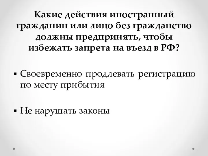 Какие действия иностранный гражданин или лицо без гражданство должны предпринять, чтобы