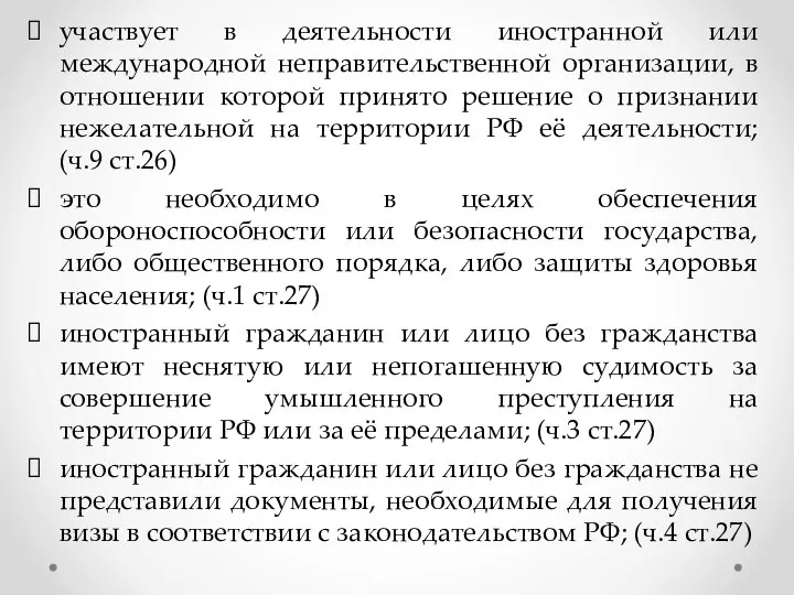 участвует в деятельности иностранной или международной неправительственной организации, в отношении которой