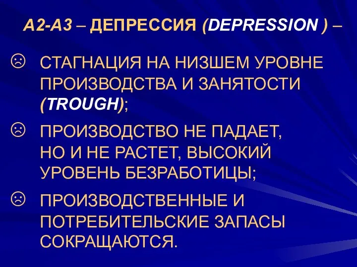 СТАГНАЦИЯ НА НИЗШЕМ УРОВНЕ ПРОИЗВОДСТВА И ЗАНЯТОСТИ (TROUGH); ПРОИЗВОДСТВО НЕ ПАДАЕТ,