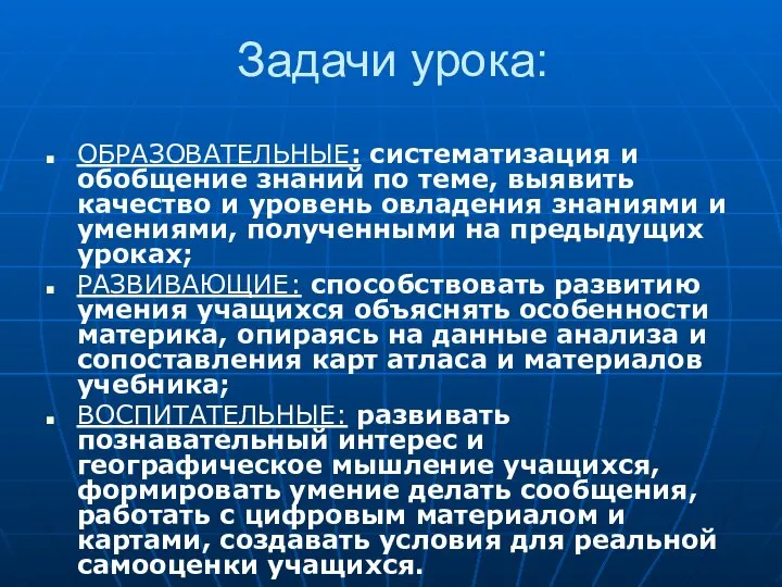 Задачи урока: ОБРАЗОВАТЕЛЬНЫЕ: систематизация и обобщение знаний по теме, выявить качество