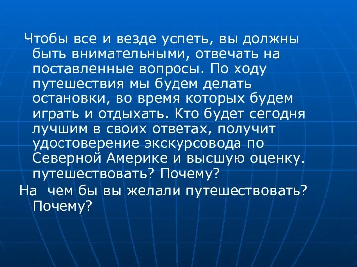 Чтобы все и везде успеть, вы должны быть внимательными, отвечать на