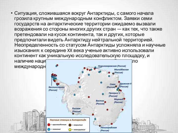 Ситуация, сложившаяся вокруг Антарктиды, с самого начала грозила крупным международным конфликтом.