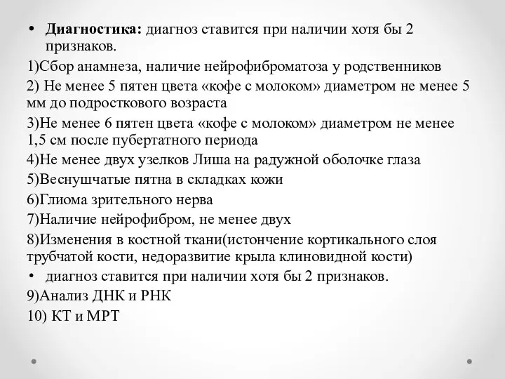 Диагностика: диагноз ставится при наличии хотя бы 2 признаков. 1)Сбор анамнеза,