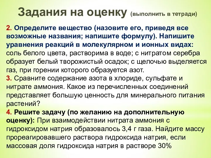 2. Определите вещество (назовите его, приведя все возможные названия; напишите формулу).