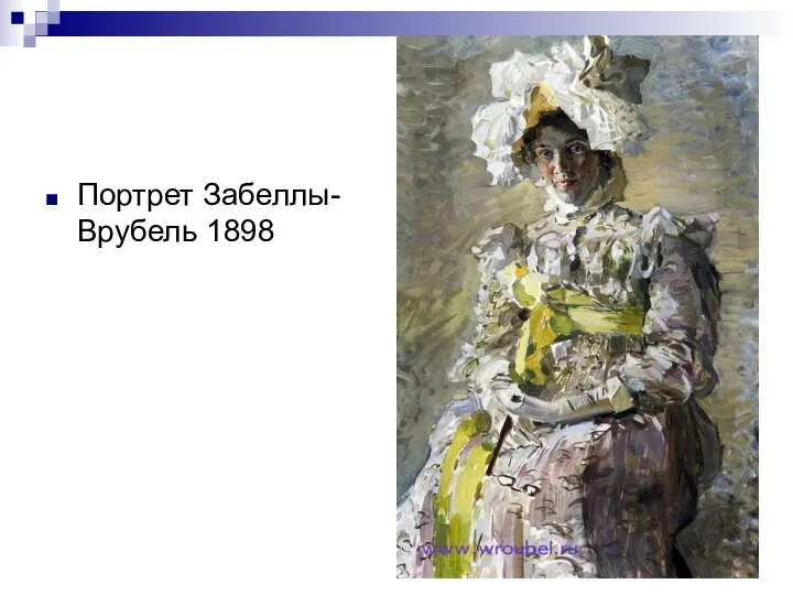 Портрет Забеллы-Врубель 1898