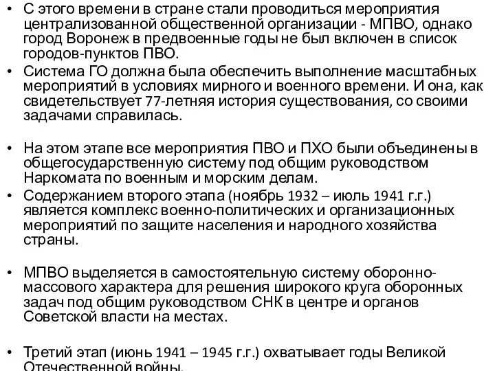 С этого времени в стране стали проводиться мероприятия централизованной общественной организации