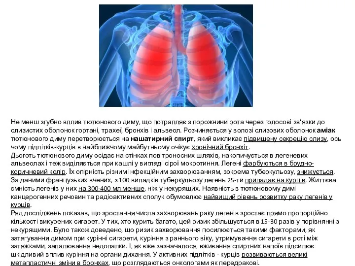 Не менш згубно вплив тютюнового диму, що потрапляє з порожнини рота