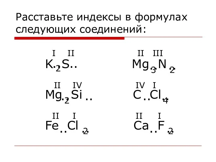 Расставьте индексы в формулах следующих соединений: K S Mg N Mg