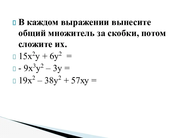 В каждом выражении вынесите общий множитель за скобки, потом сложите их.