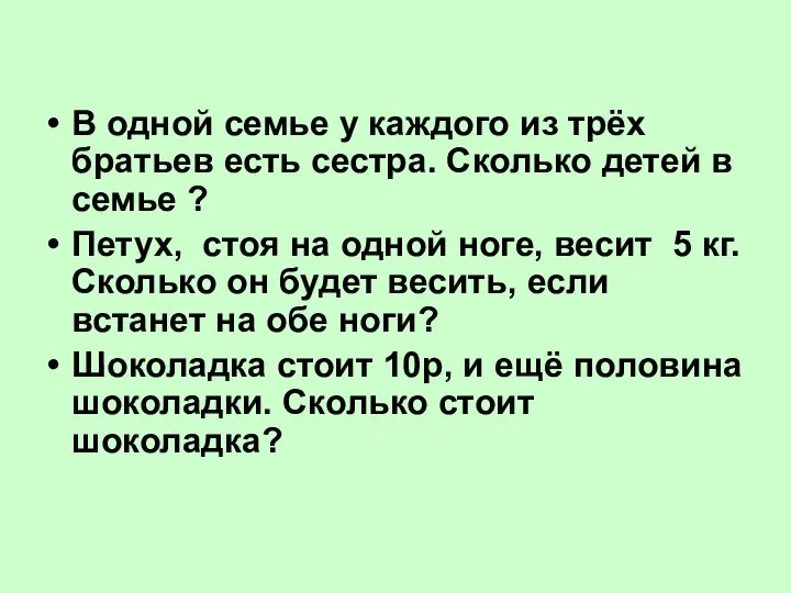 В одной семье у каждого из трёх братьев есть сестра. Сколько