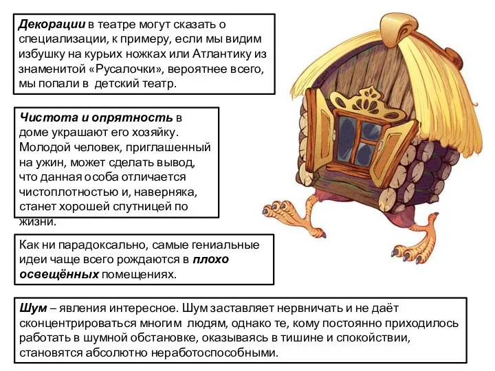 Декорации в театре могут сказать о специализации, к примеру, если мы