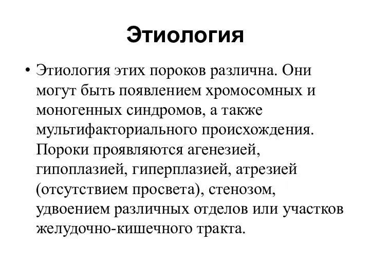 Этиология Этиология этих пороков различна. Они могут быть появлением хромосомных и