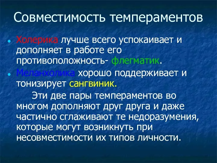 Совместимость темпераментов Холерика лучше всего успокаивает и дополняет в работе его