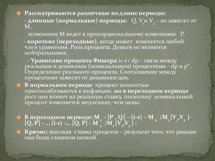 Рассматриваются различные по длине периоды: - длинные (нормальные) периоды: Q, V1и