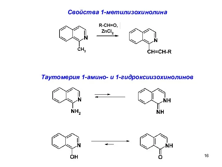 Свойства 1-метилизохинолина Таутомерия 1-амино- и 1-гидроксиизохинолинов