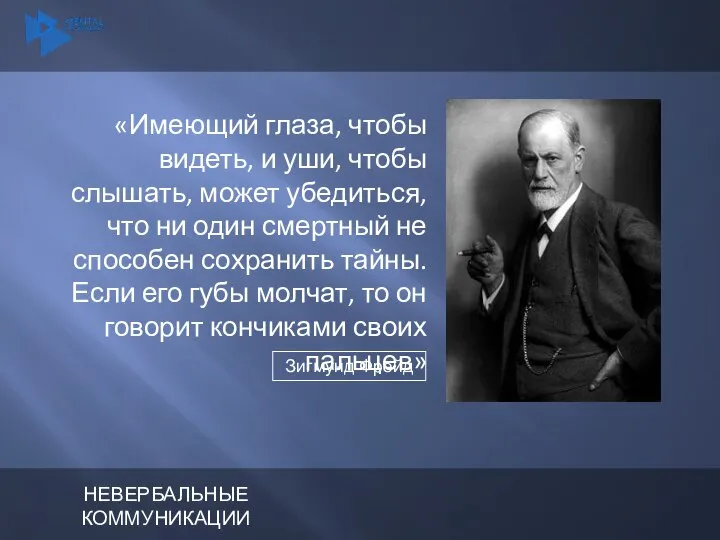 «Имеющий глаза, чтобы видеть, и уши, чтобы слышать, может убедиться, что