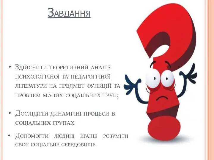 Завдання Здійснити теоретичний аналіз психологічної та педагогічної літератури на предмет функцій